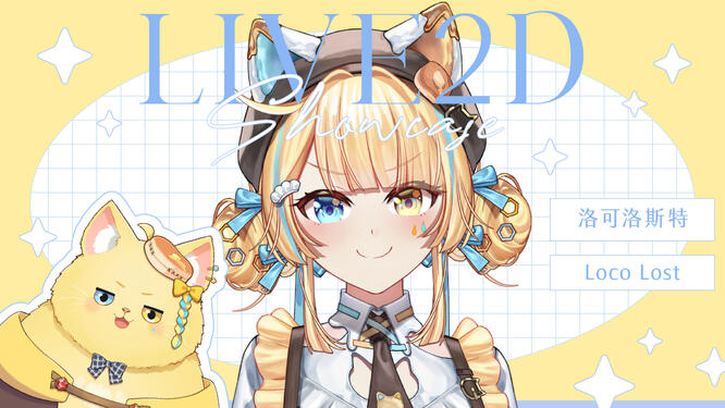 洛可洛斯特Loco Lost 貓女僕新衣裝